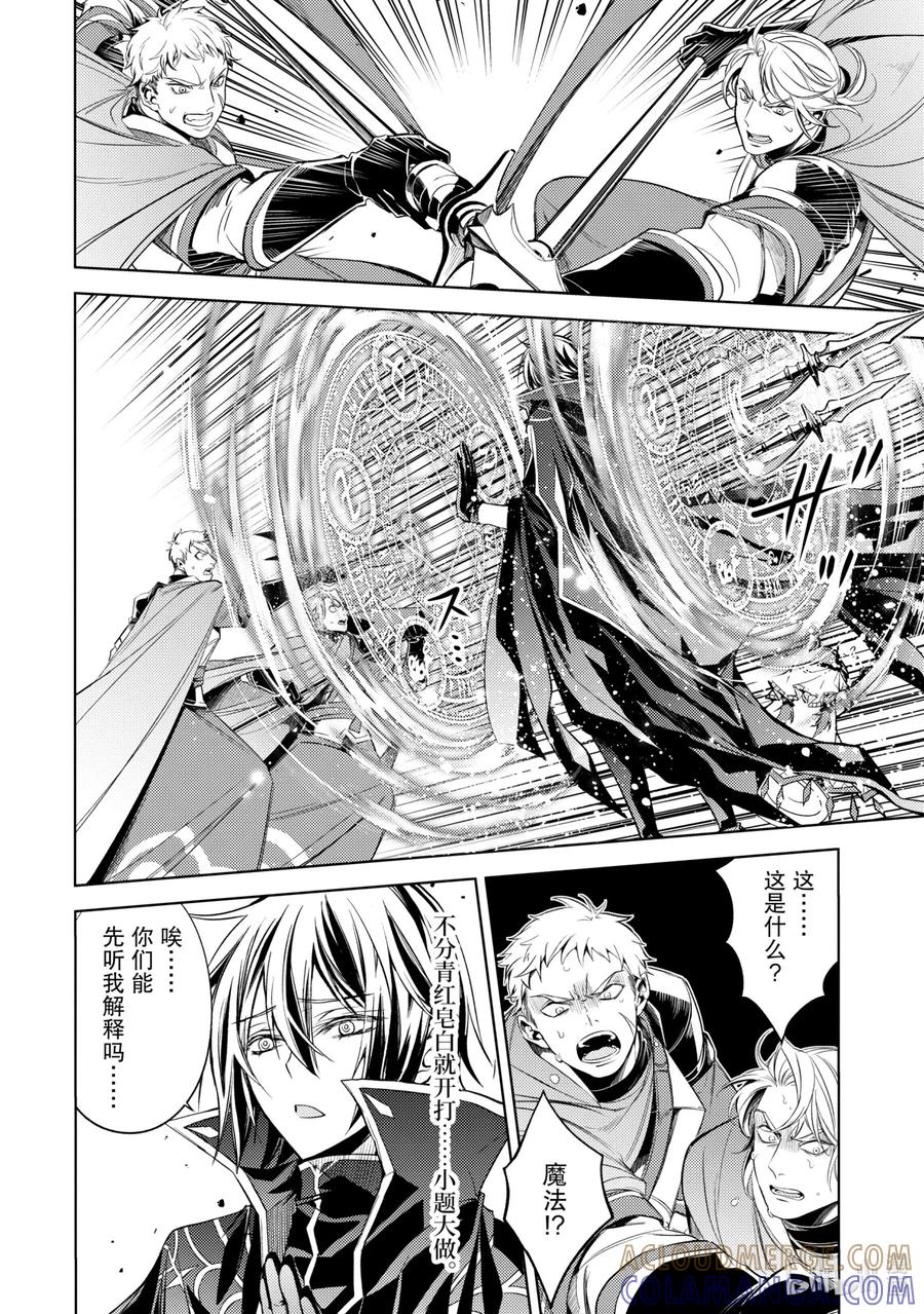 《歼灭魔导的最强贤者 无才的贤者，穷极魔导登峰造极》5-1 最强贤者，接受考验 第4页