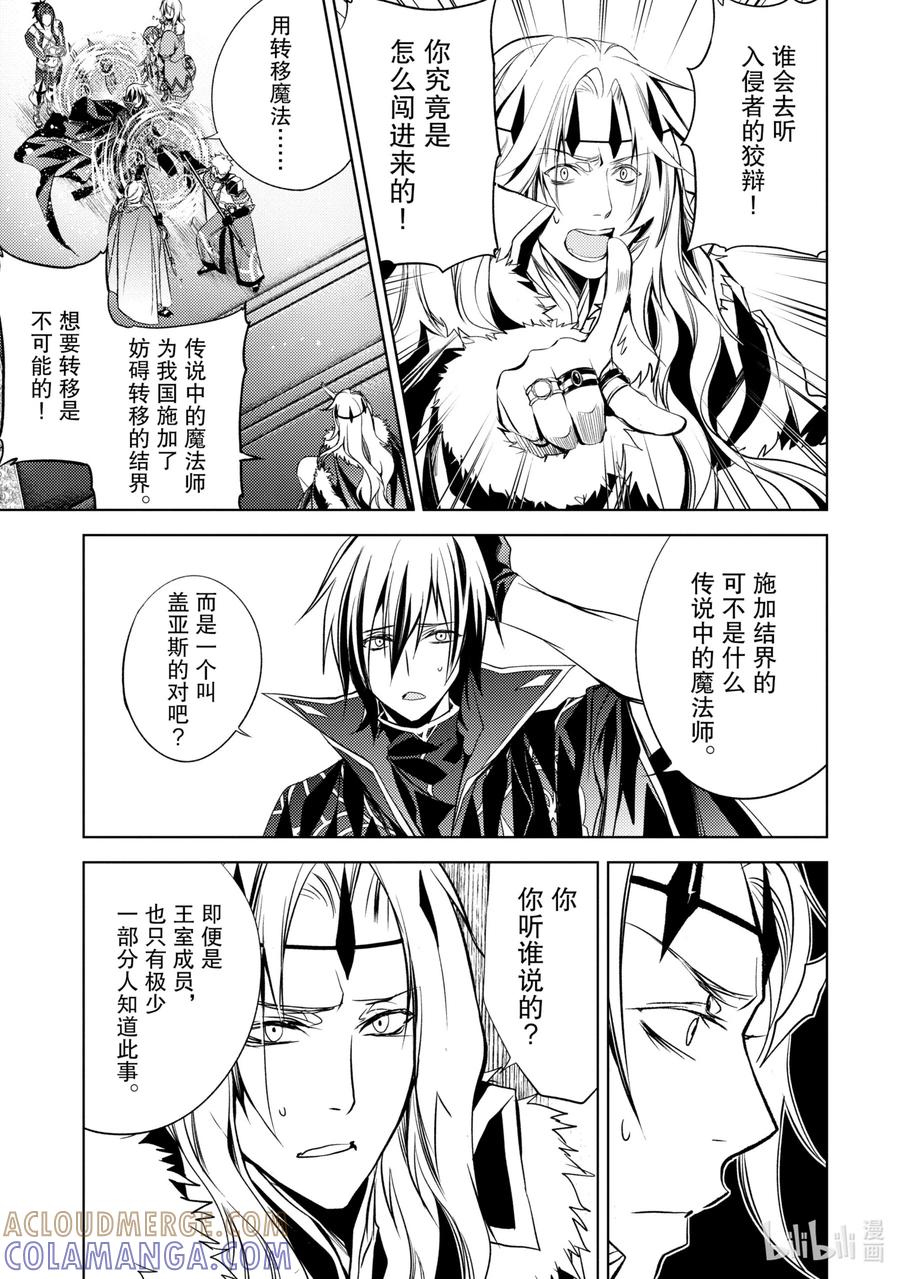 《歼灭魔导的最强贤者 无才的贤者，穷极魔导登峰造极》5-1 最强贤者，接受考验 第5页