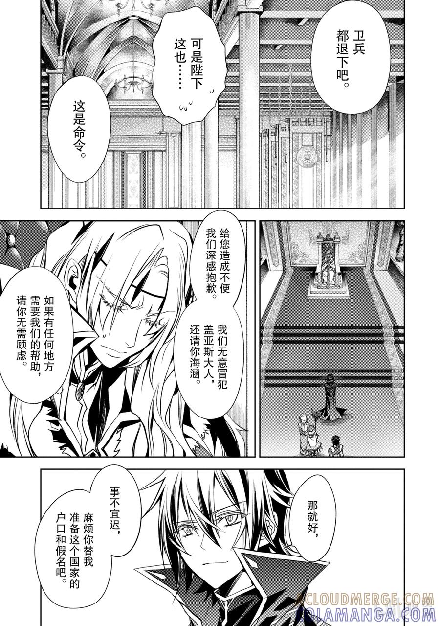 《歼灭魔导的最强贤者 无才的贤者，穷极魔导登峰造极》5-1 最强贤者，接受考验 第9页