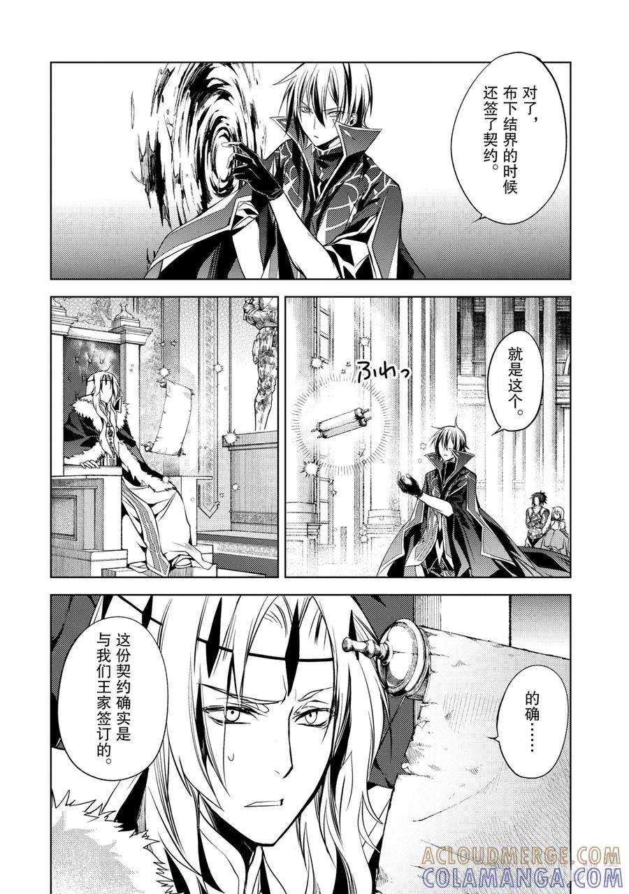 《歼灭魔导的最强贤者 无才的贤者，穷极魔导登峰造极》5-1 最强贤者，接受考验 第8页