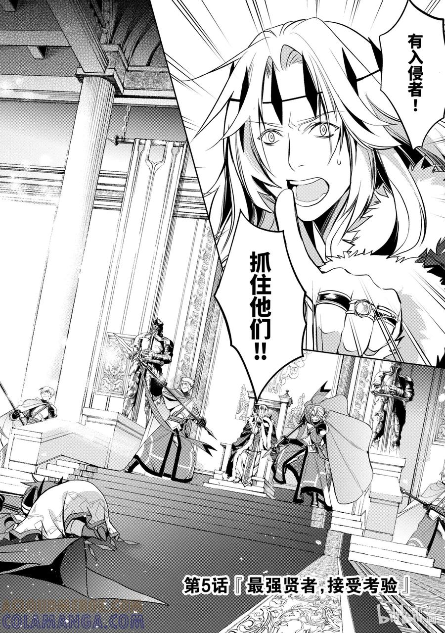 《歼灭魔导的最强贤者 无才的贤者，穷极魔导登峰造极》5-1 最强贤者，接受考验 第2页