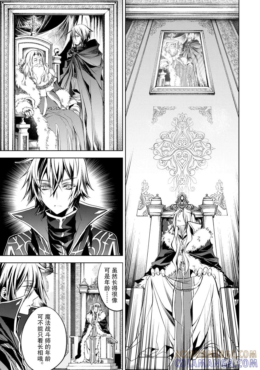 《歼灭魔导的最强贤者 无才的贤者，穷极魔导登峰造极》5-1 最强贤者，接受考验 第7页