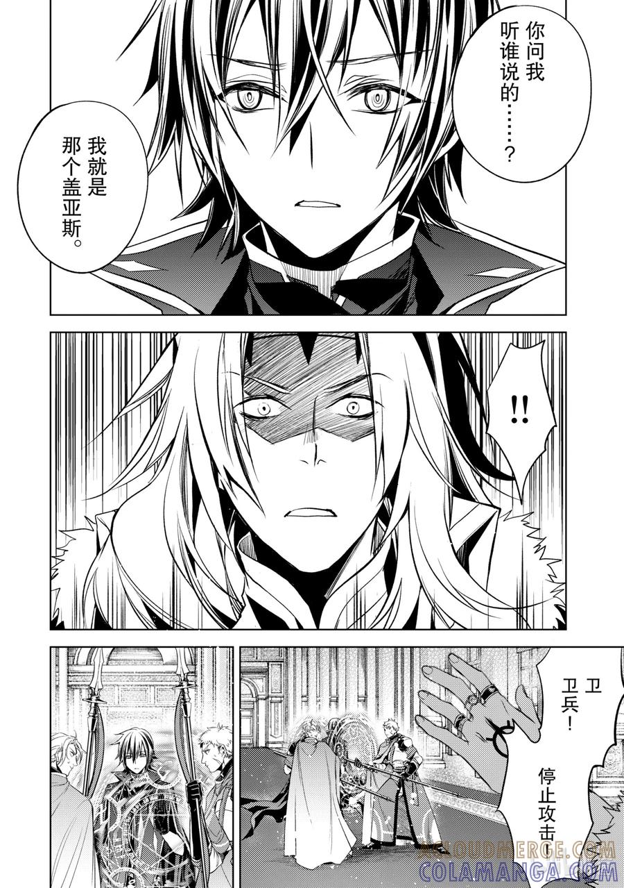 《歼灭魔导的最强贤者 无才的贤者，穷极魔导登峰造极》5-1 最强贤者，接受考验 第6页