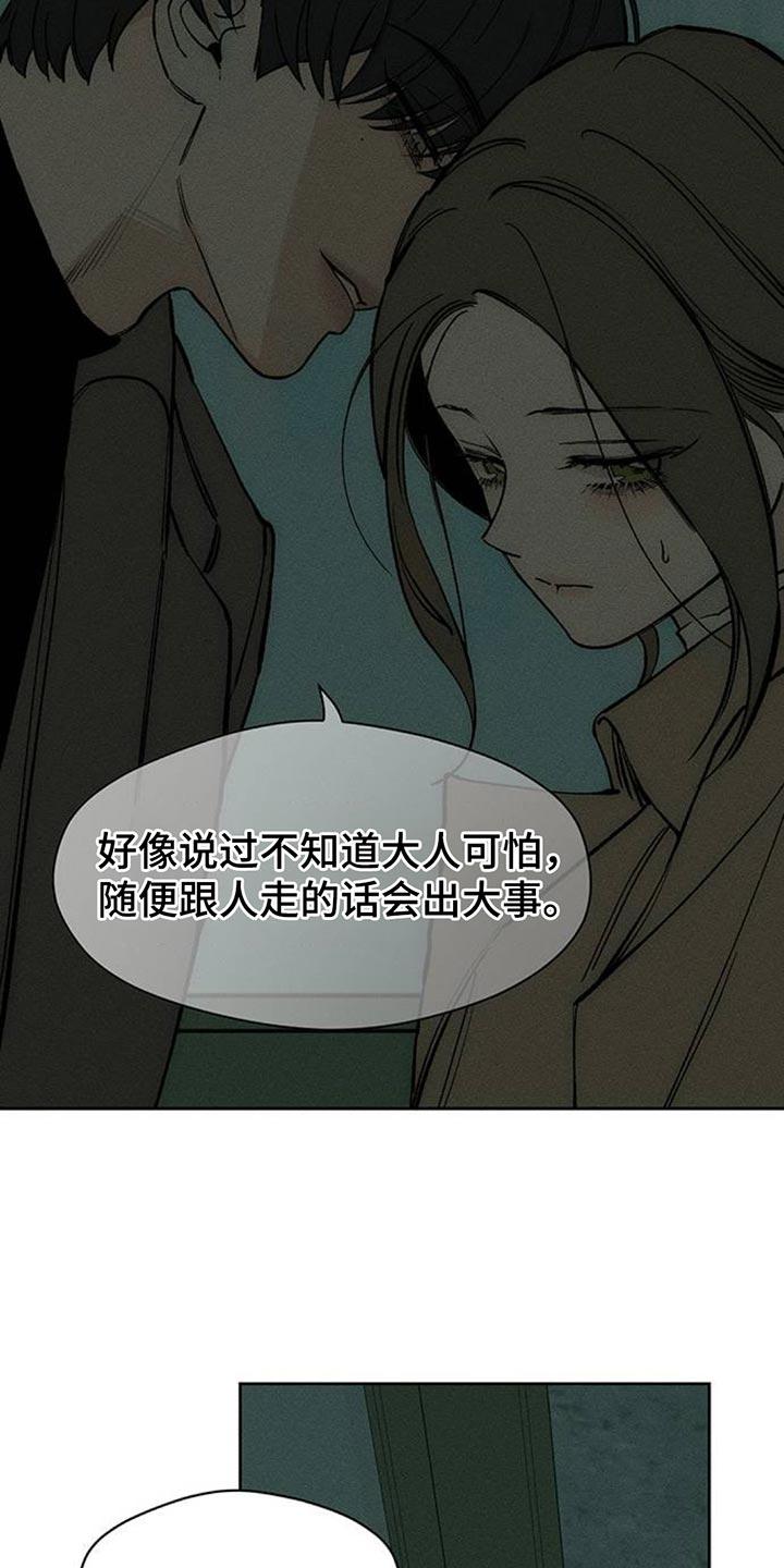 枯萎的花伤心的泪 第118章：我相信你 第12页