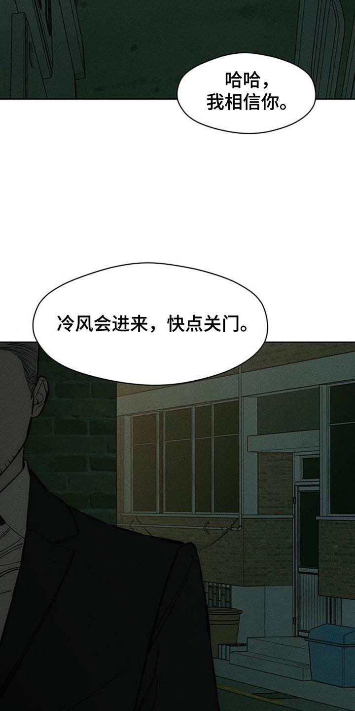 枯萎的花伤心的泪 第118章：我相信你 第16页