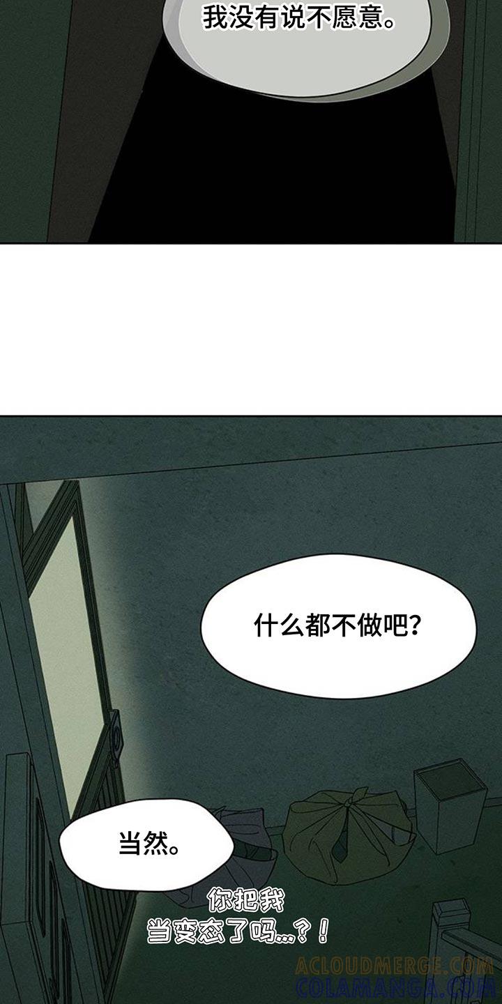 枯萎的花伤心的泪 第118章：我相信你 第15页