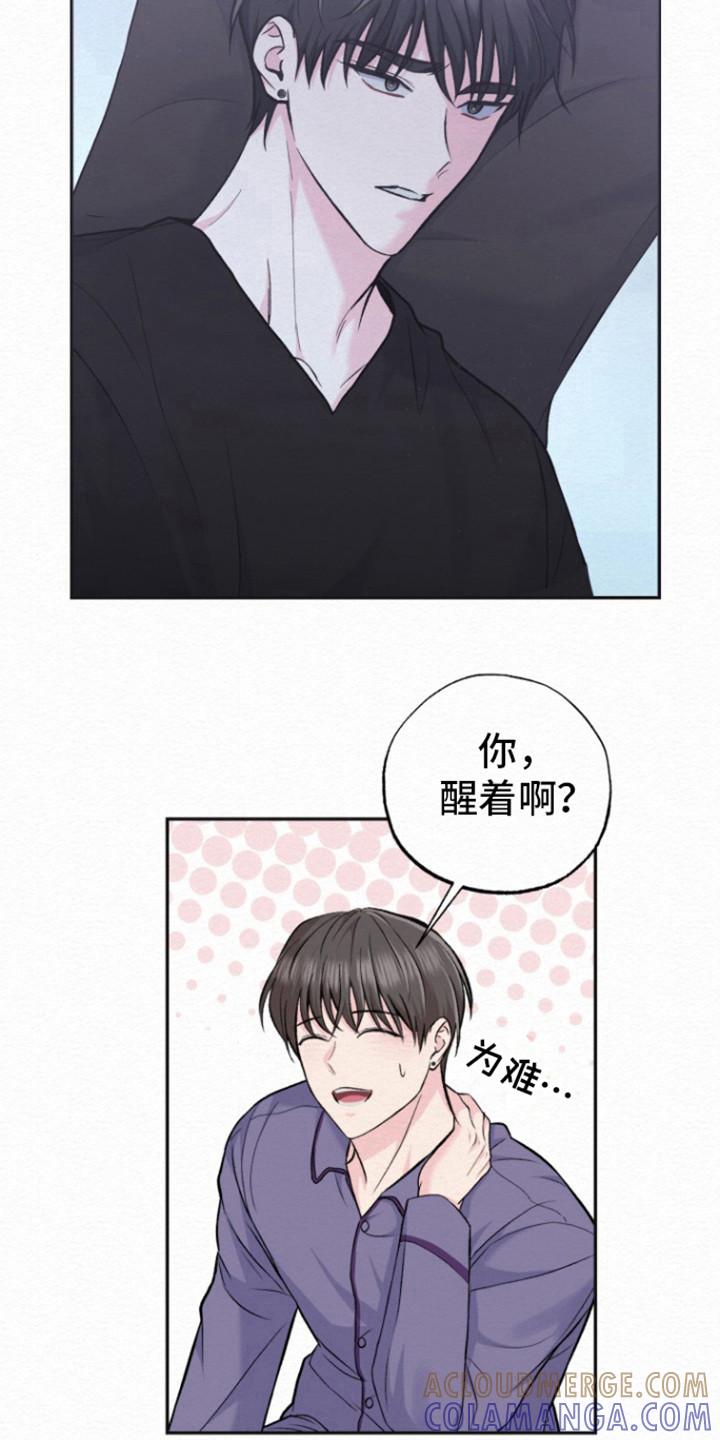 《给记忆添香》第18章：你醒啦 第5页