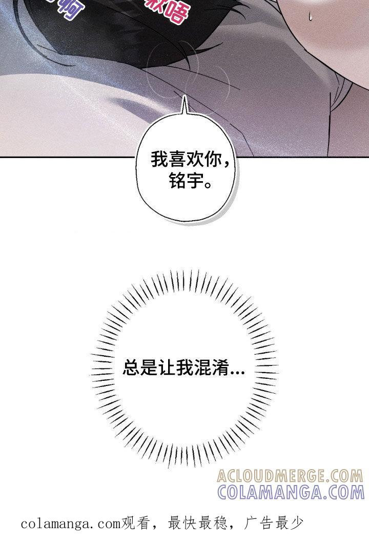 《特写爱意》第18章：混淆 第19页