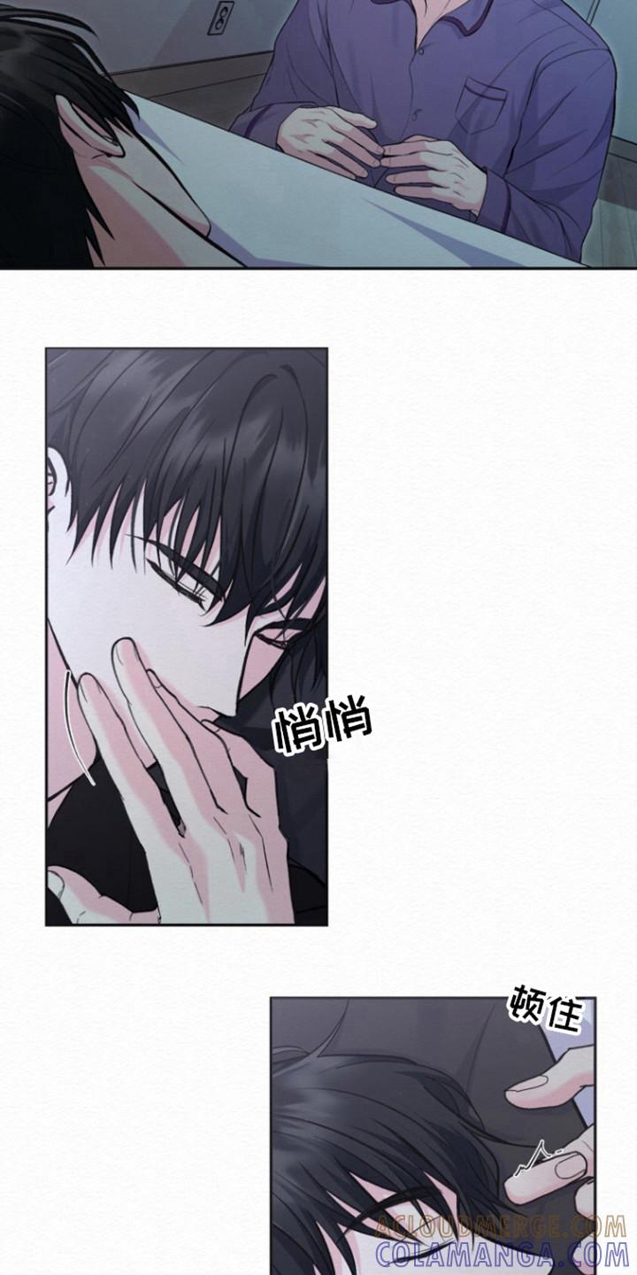 《给记忆添香》第18章：你醒啦 第3页