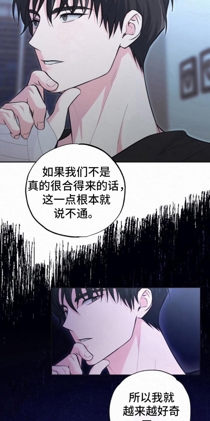 《给记忆添香》第18章：你醒啦 第12页