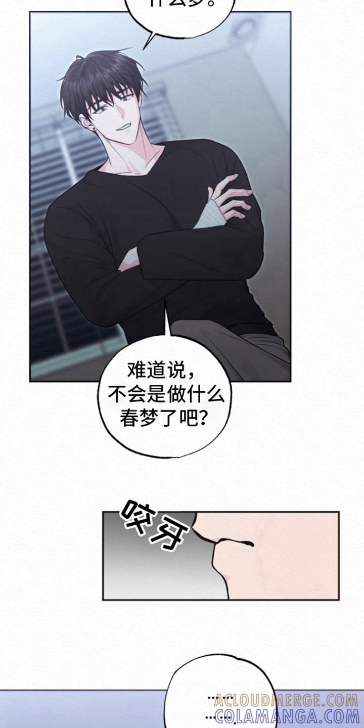 《给记忆添香》第18章：你醒啦 第9页