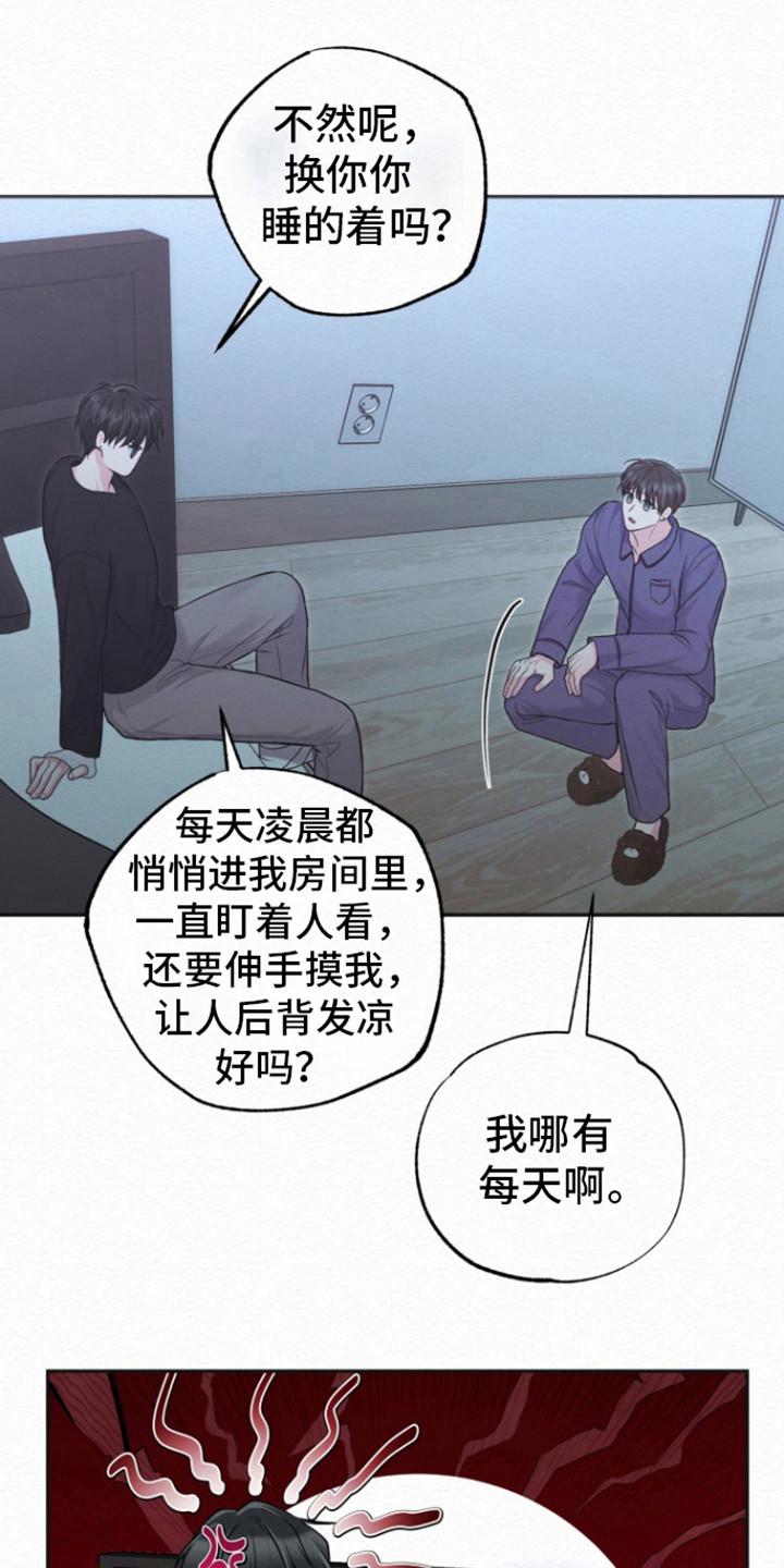 《给记忆添香》第18章：你醒啦 第6页