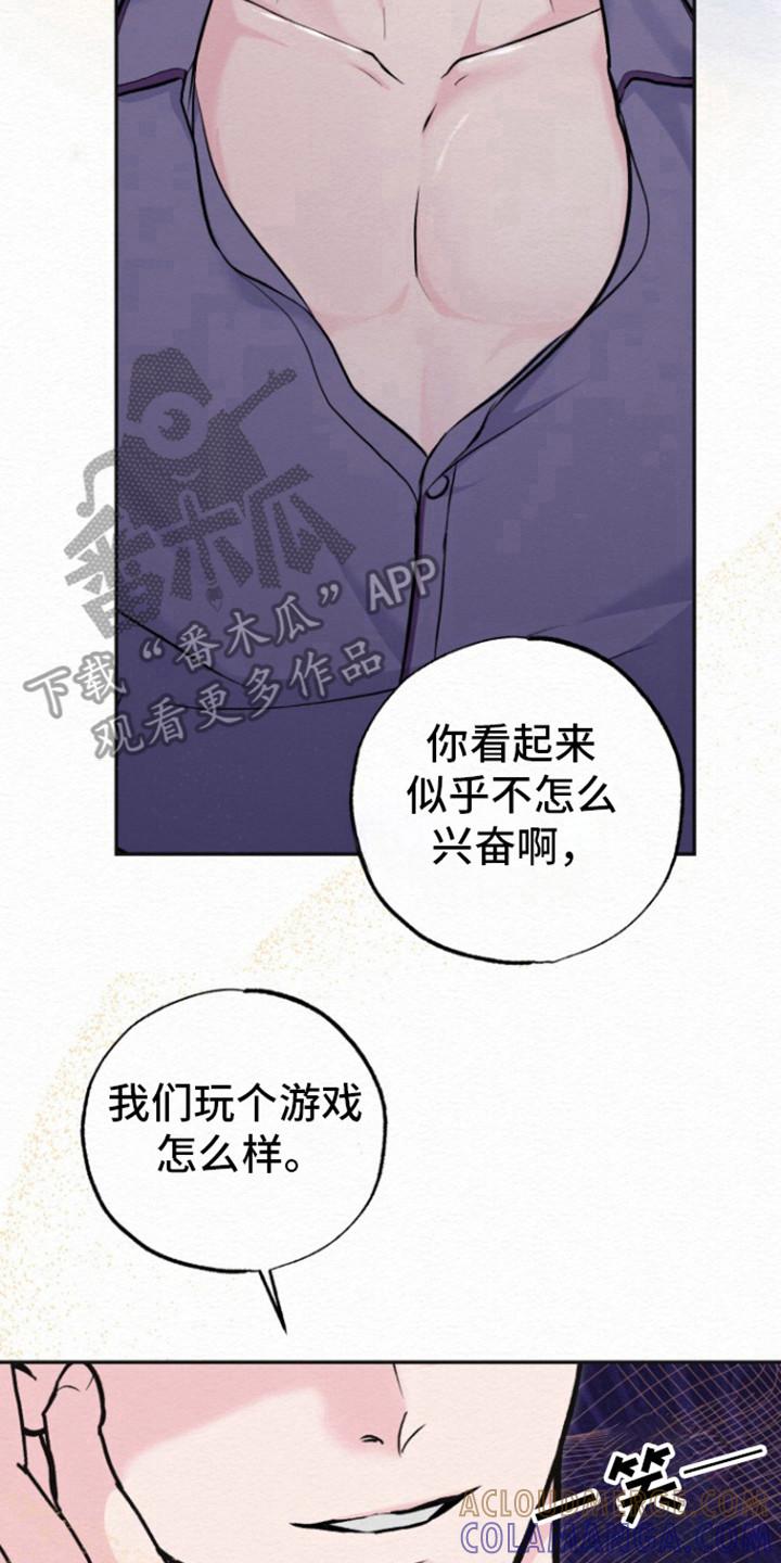 《给记忆添香》第18章：你醒啦 第15页