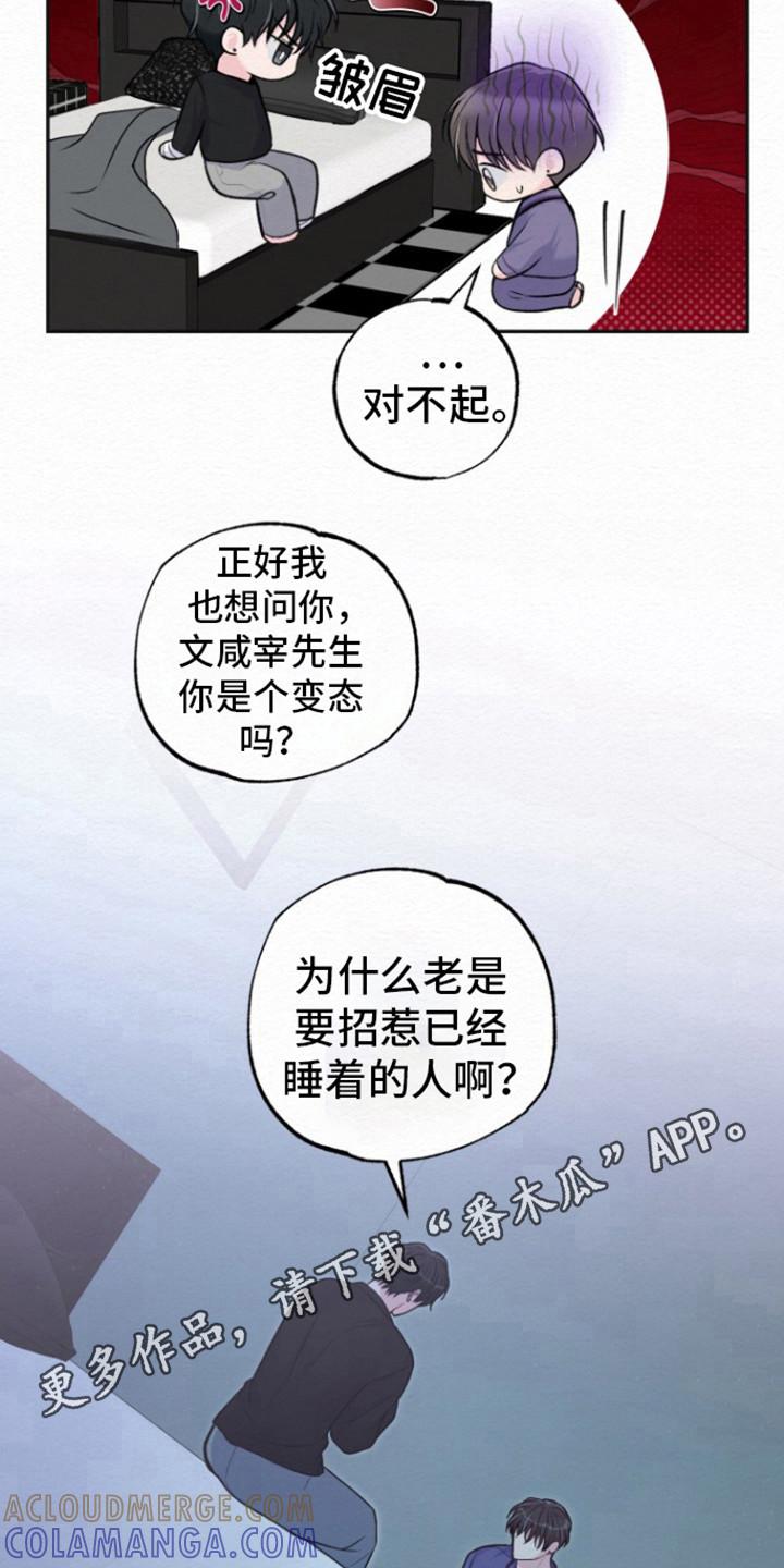 《给记忆添香》第18章：你醒啦 第7页