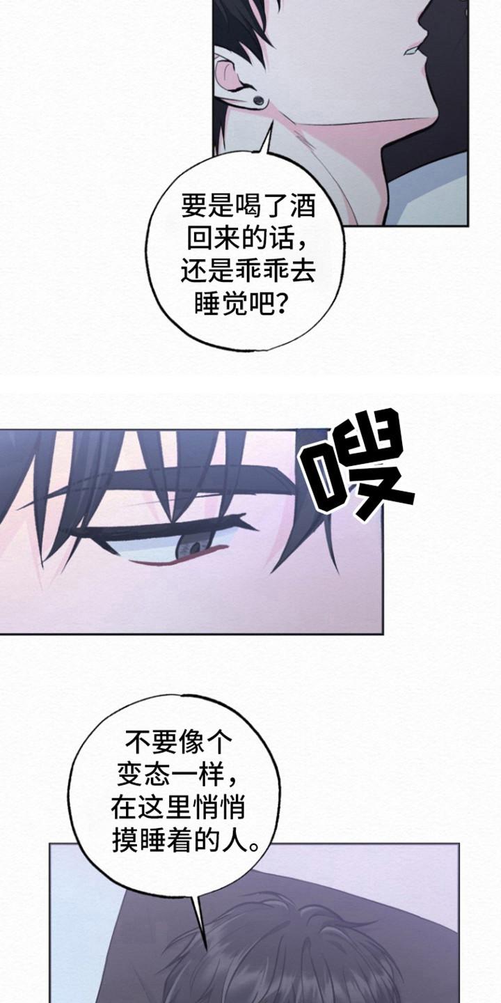 《给记忆添香》第18章：你醒啦 第4页
