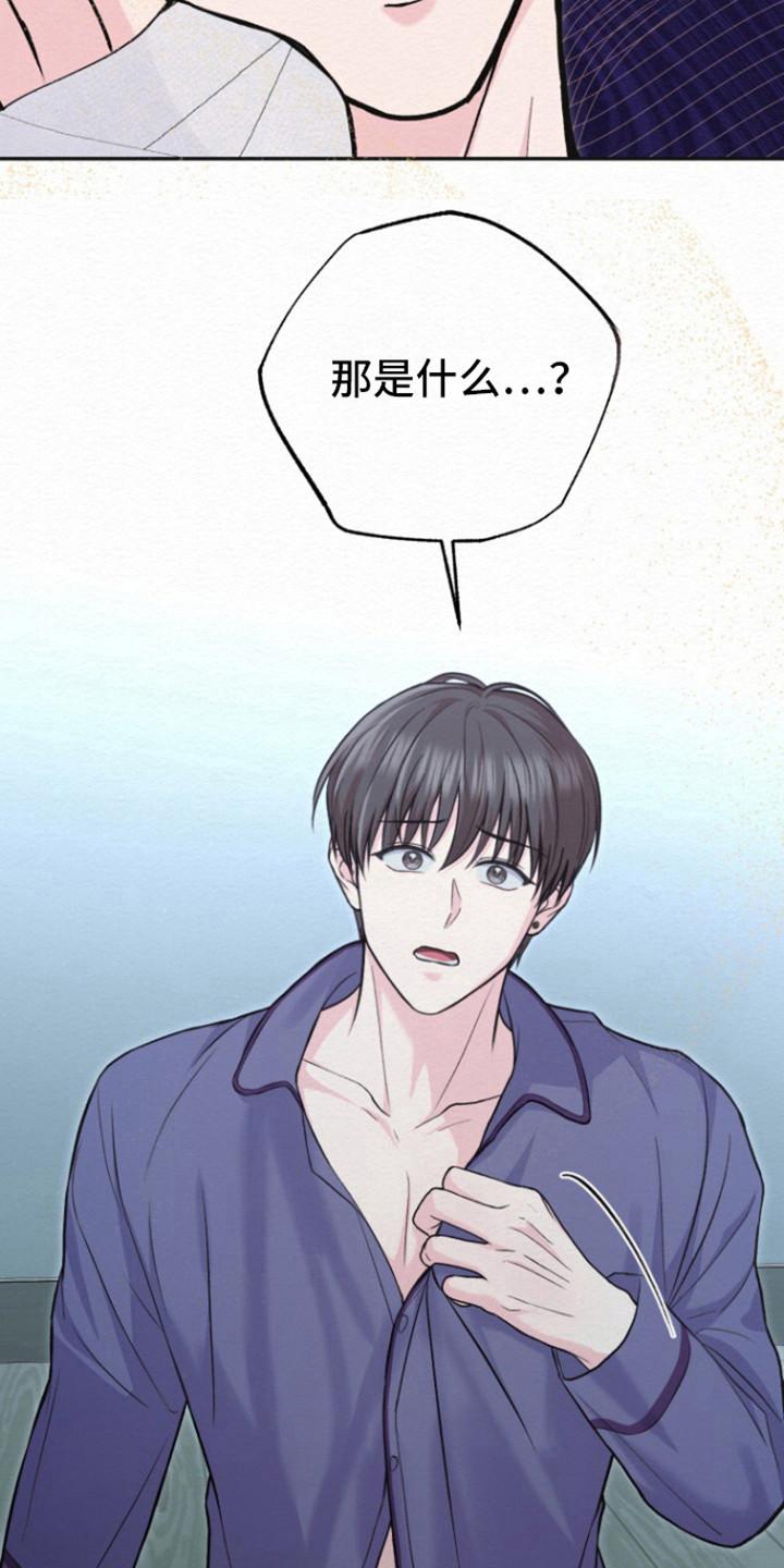 《给记忆添香》第18章：你醒啦 第16页