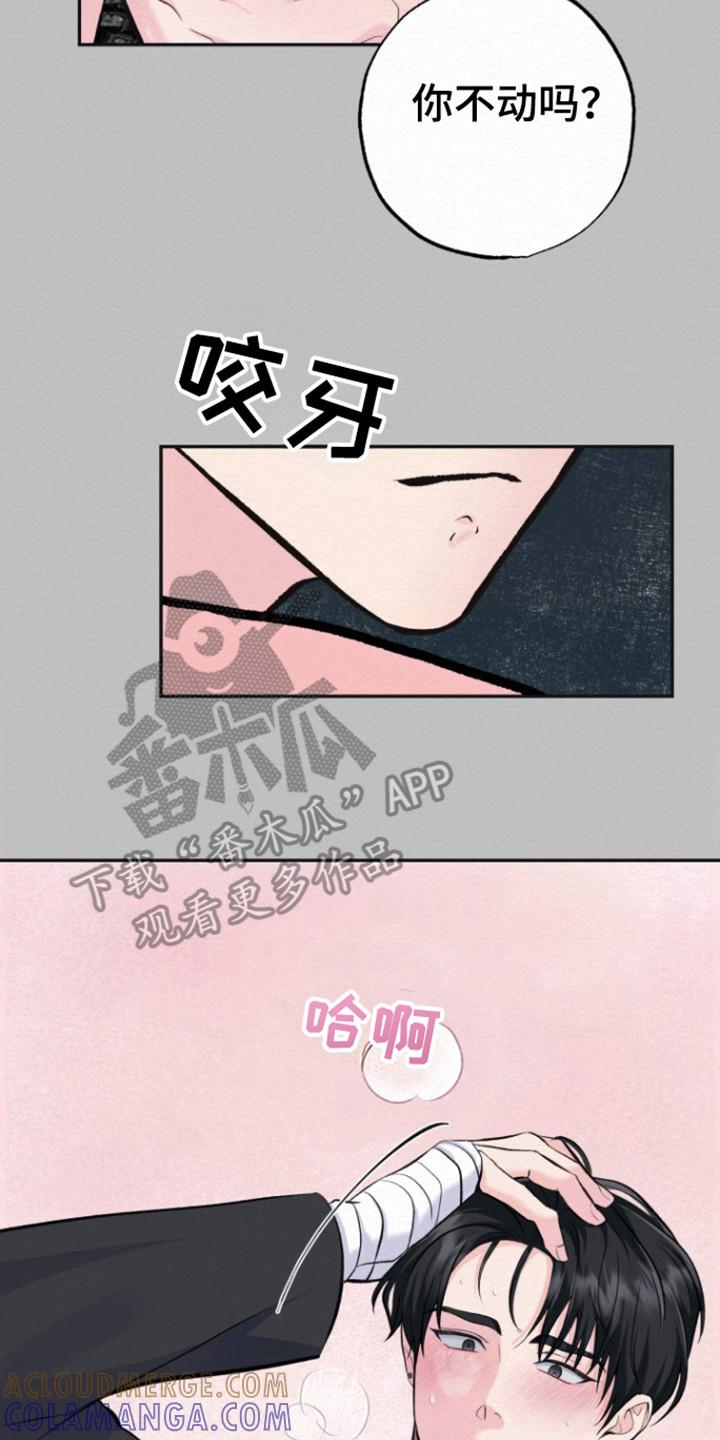 《给记忆添香》第19章：睡姿问题 第23页