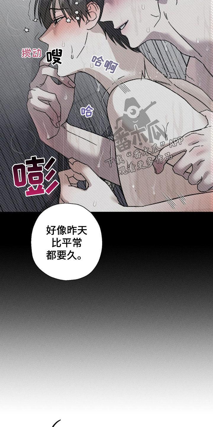 《特写爱意》第19章：若无其事 第22页