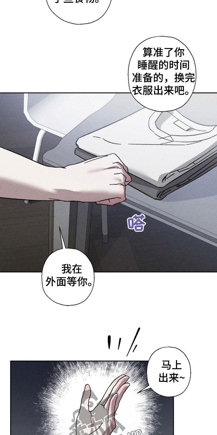 《特写爱意》第19章：若无其事 第26页