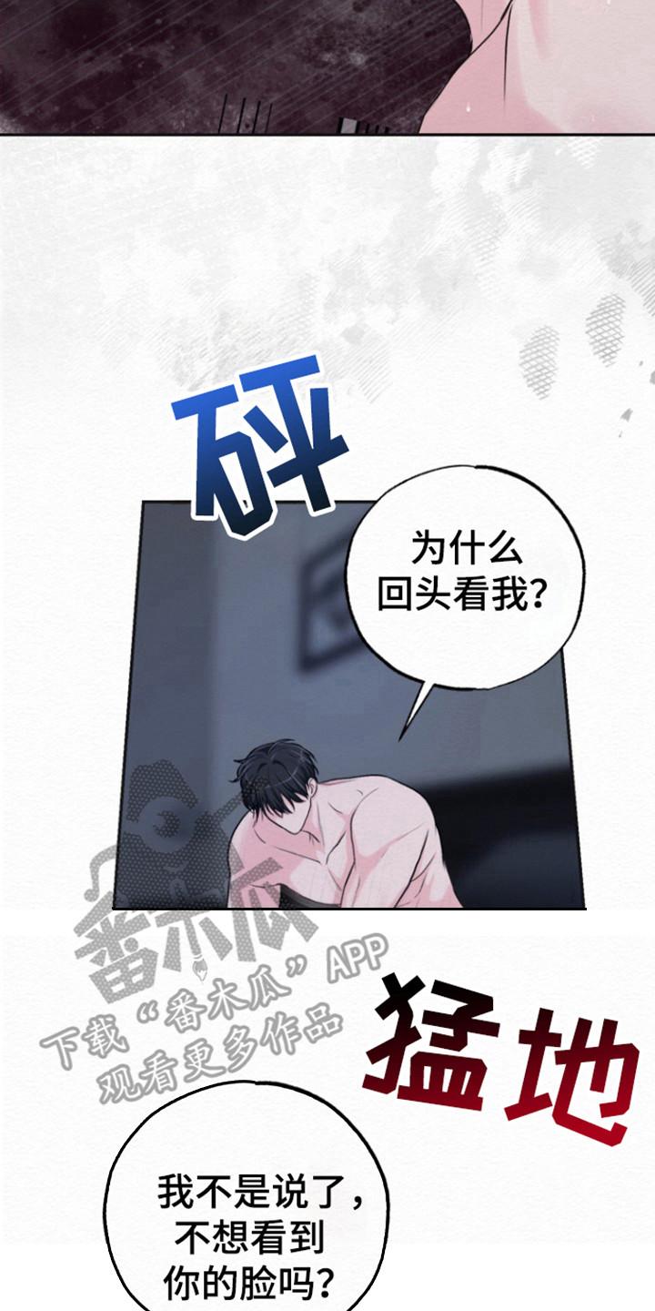 《给记忆添香》第19章：睡姿问题 第10页