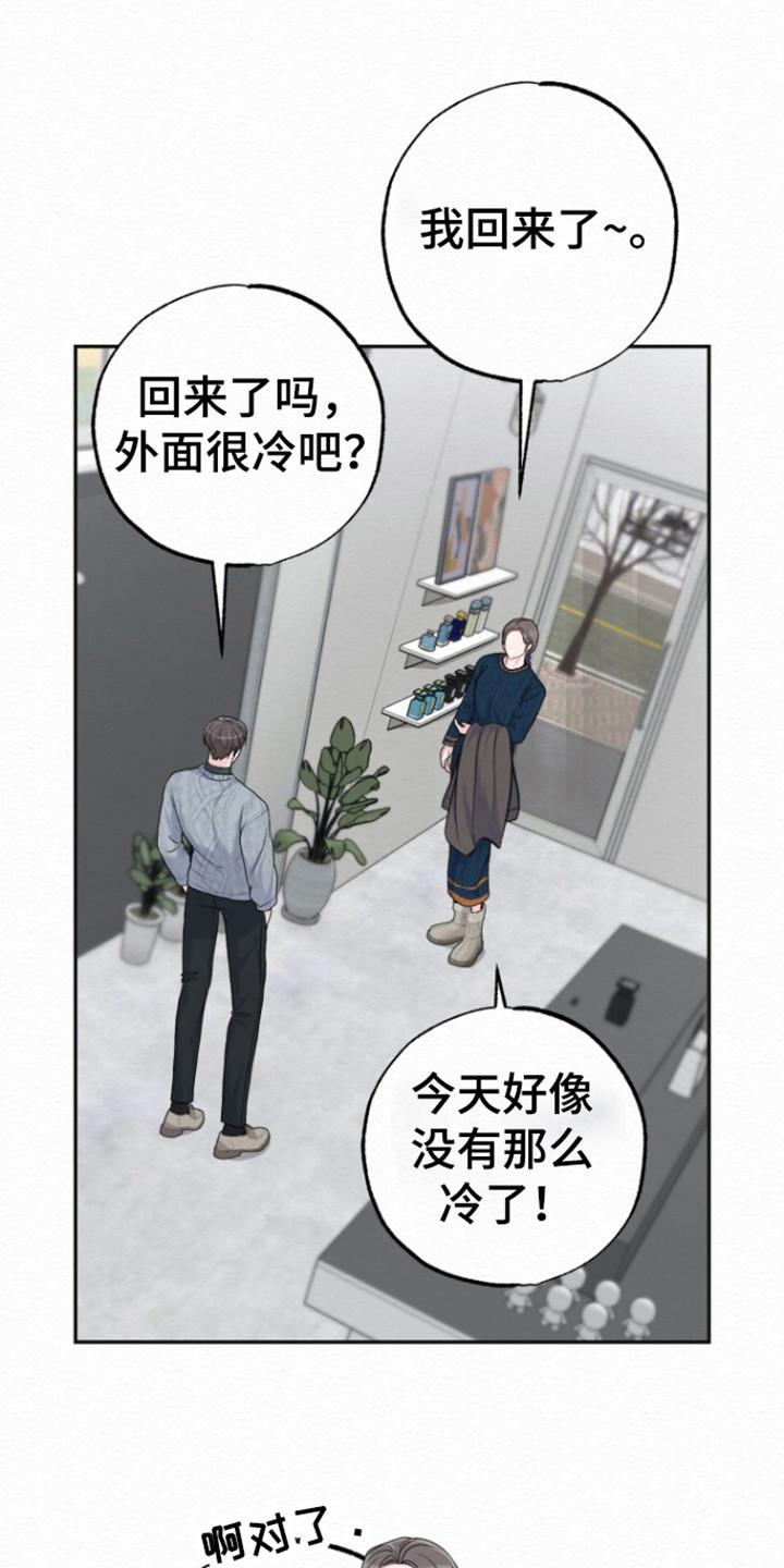 《给记忆添香》第19章：睡姿问题 第14页