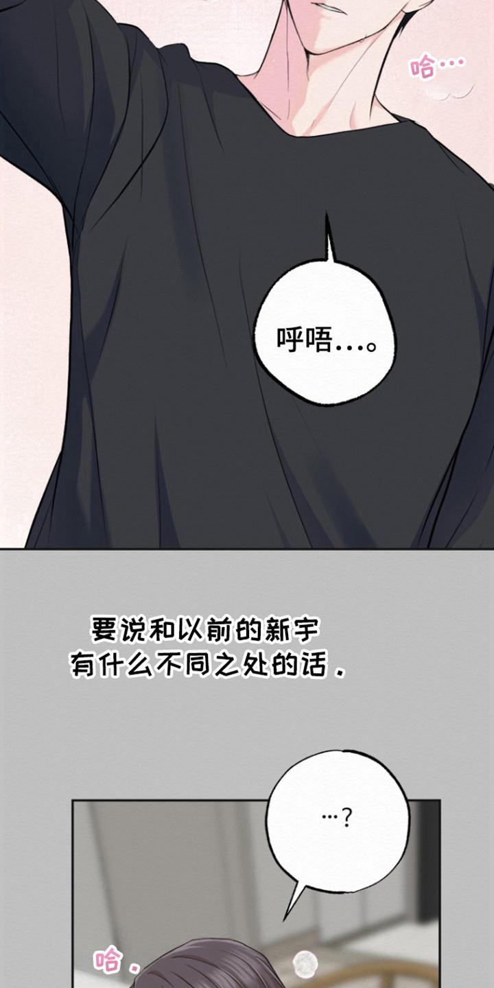 《给记忆添香》第19章：睡姿问题 第24页
