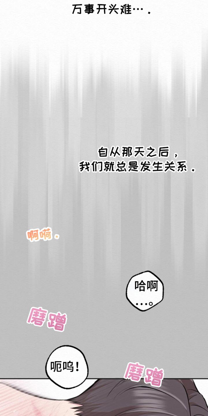 《给记忆添香》第19章：睡姿问题 第20页