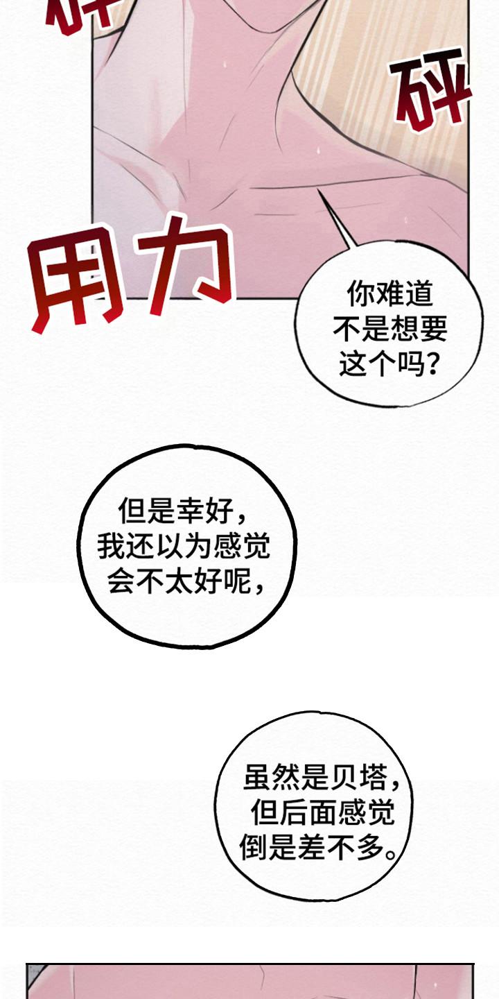 《给记忆添香》第19章：睡姿问题 第8页
