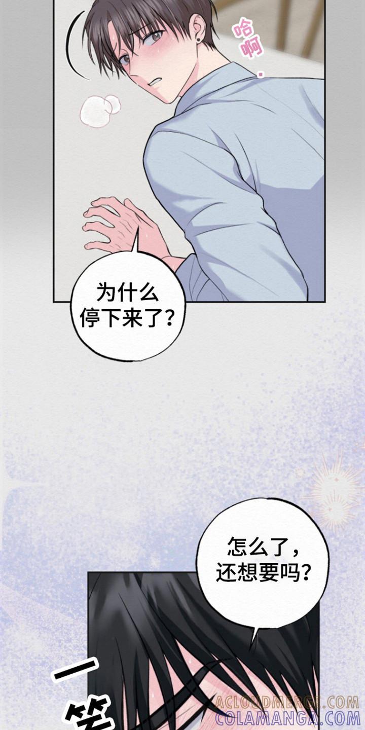 《给记忆添香》第19章：睡姿问题 第25页
