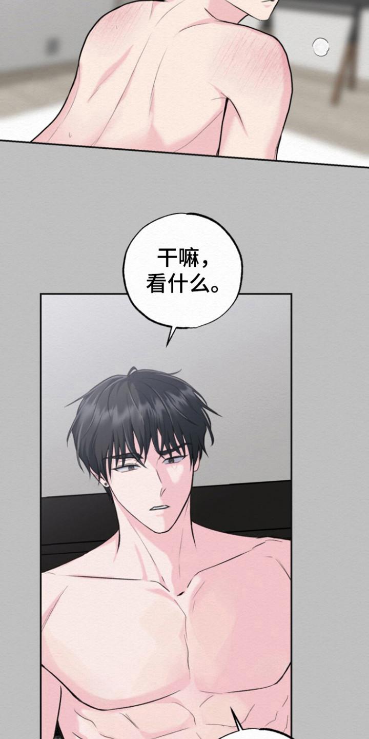 《给记忆添香》第19章：睡姿问题 第22页