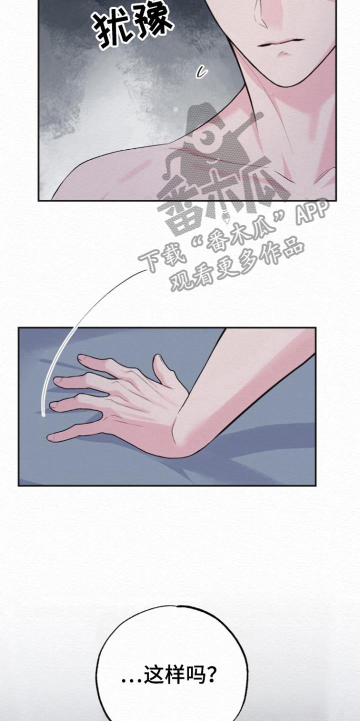 《给记忆添香》第19章：睡姿问题 第2页