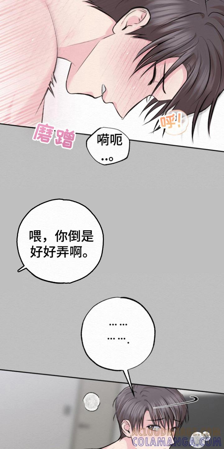 《给记忆添香》第19章：睡姿问题 第21页