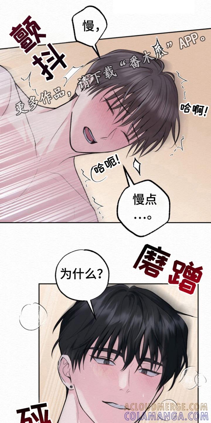 《给记忆添香》第19章：睡姿问题 第7页