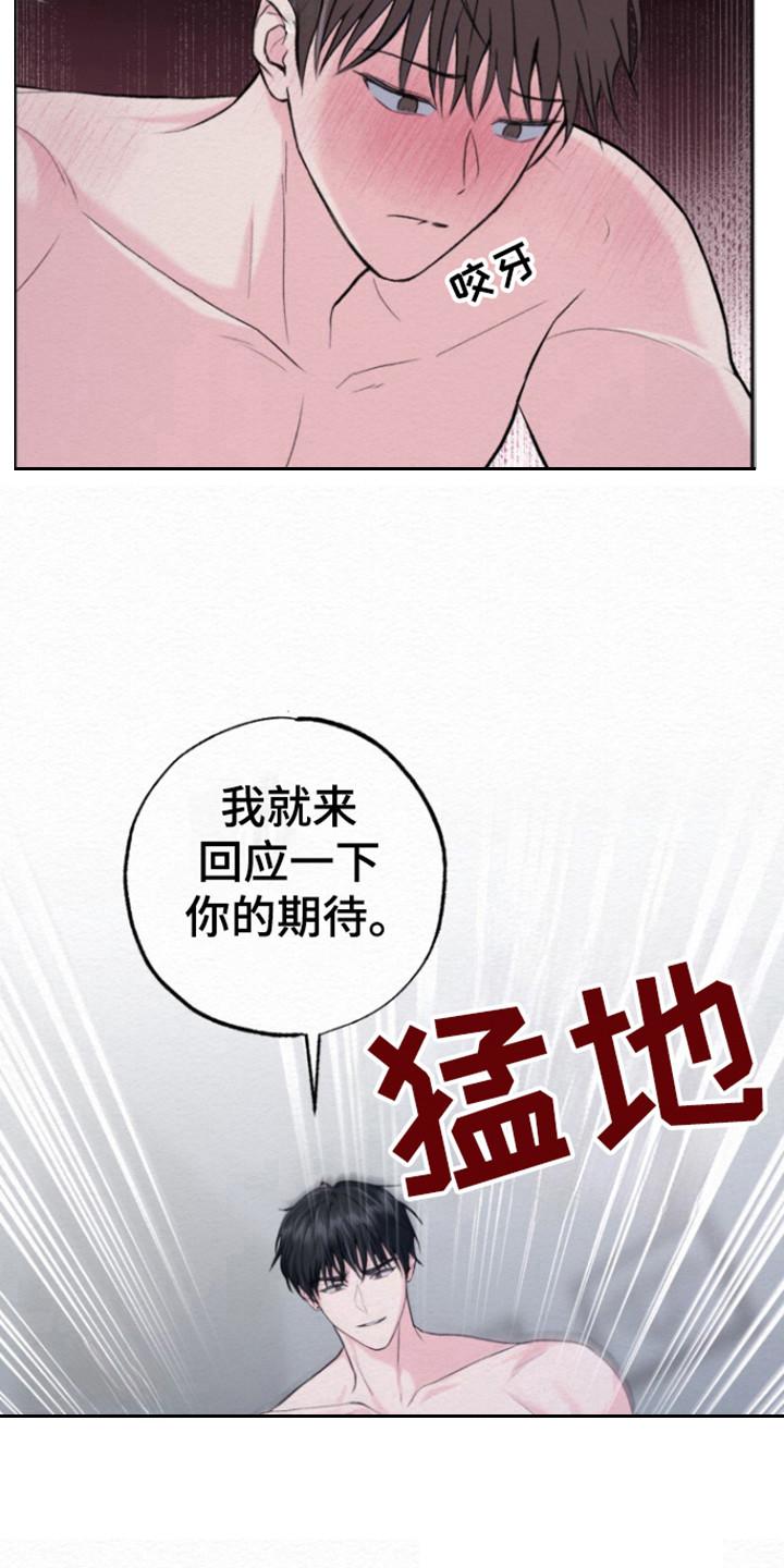 《给记忆添香》第19章：睡姿问题 第6页