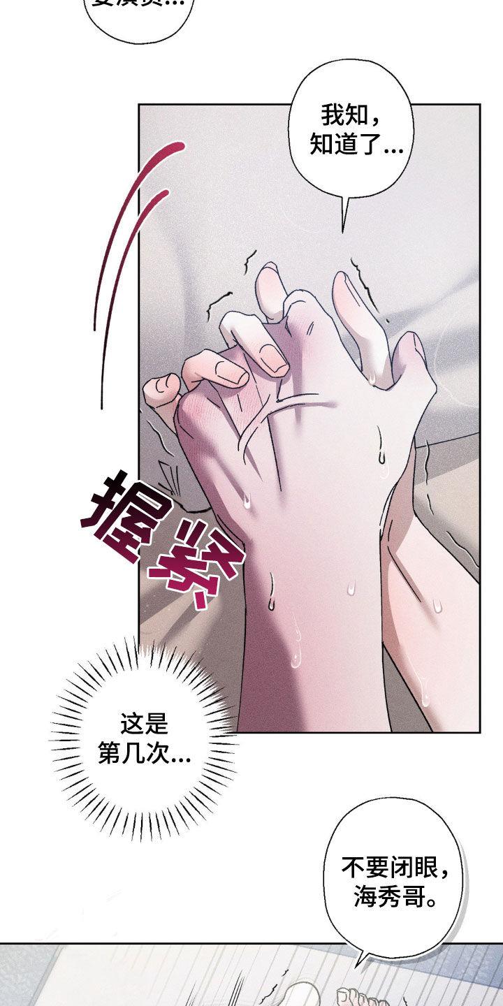 《特写爱意》第19章：若无其事 第6页