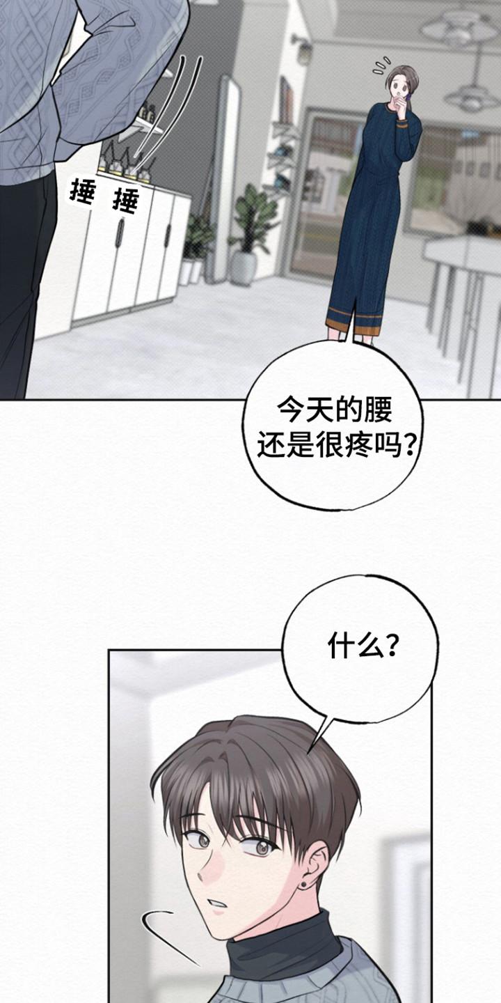 《给记忆添香》第19章：睡姿问题 第16页