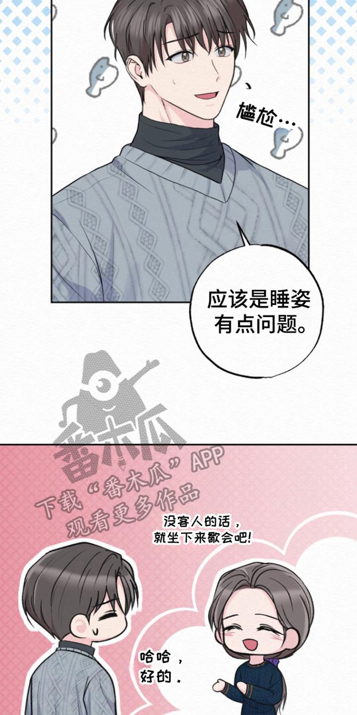 《给记忆添香》第19章：睡姿问题 第18页