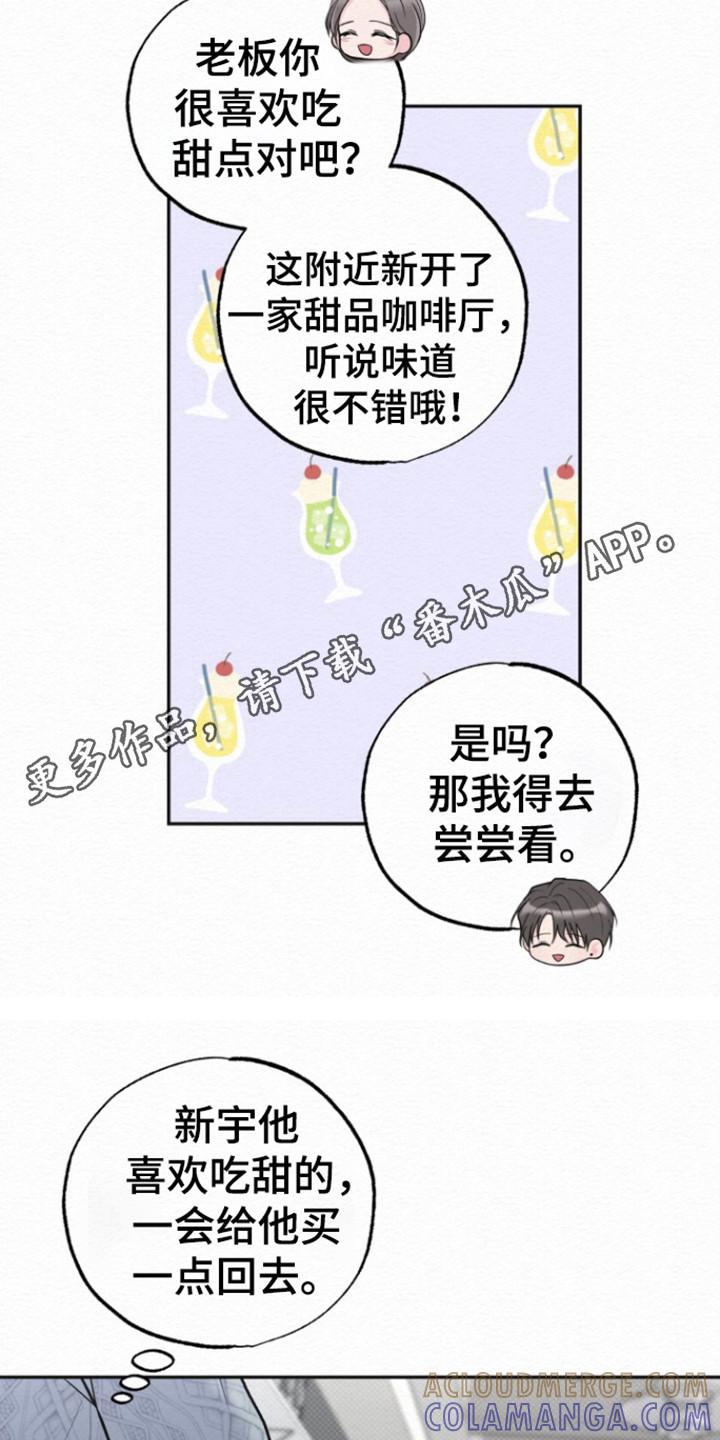 《给记忆添香》第19章：睡姿问题 第15页