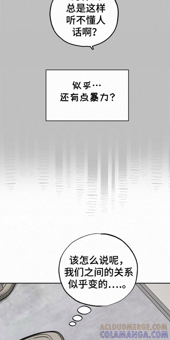 《给记忆添香》第19章：睡姿问题 第27页