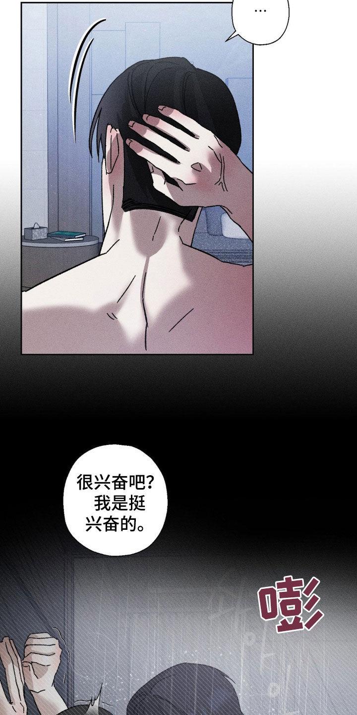 《特写爱意》第19章：若无其事 第20页