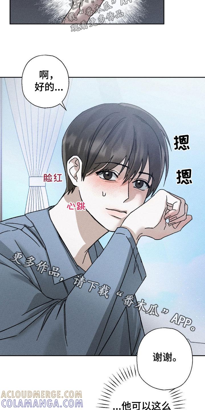 《特写爱意》第19章：若无其事 第27页