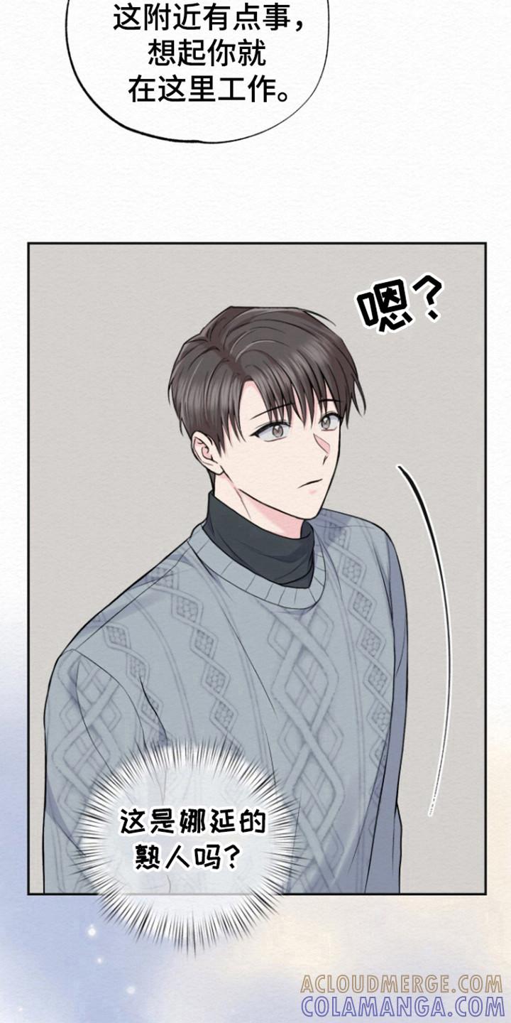 《给记忆添香》第19章：睡姿问题 第29页