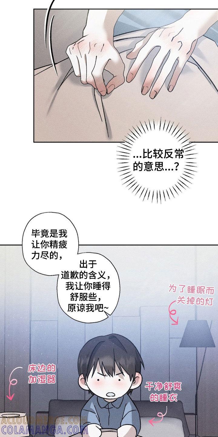 《特写爱意》第19章：若无其事 第23页
