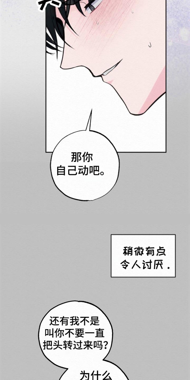 《给记忆添香》第19章：睡姿问题 第26页