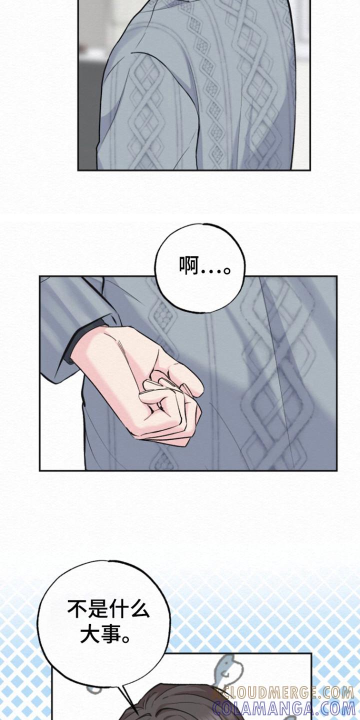 《给记忆添香》第19章：睡姿问题 第17页