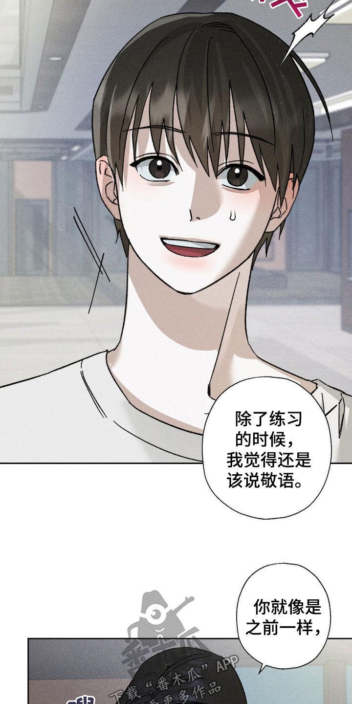 《特写爱意》第20章：距离刚刚好 第18页