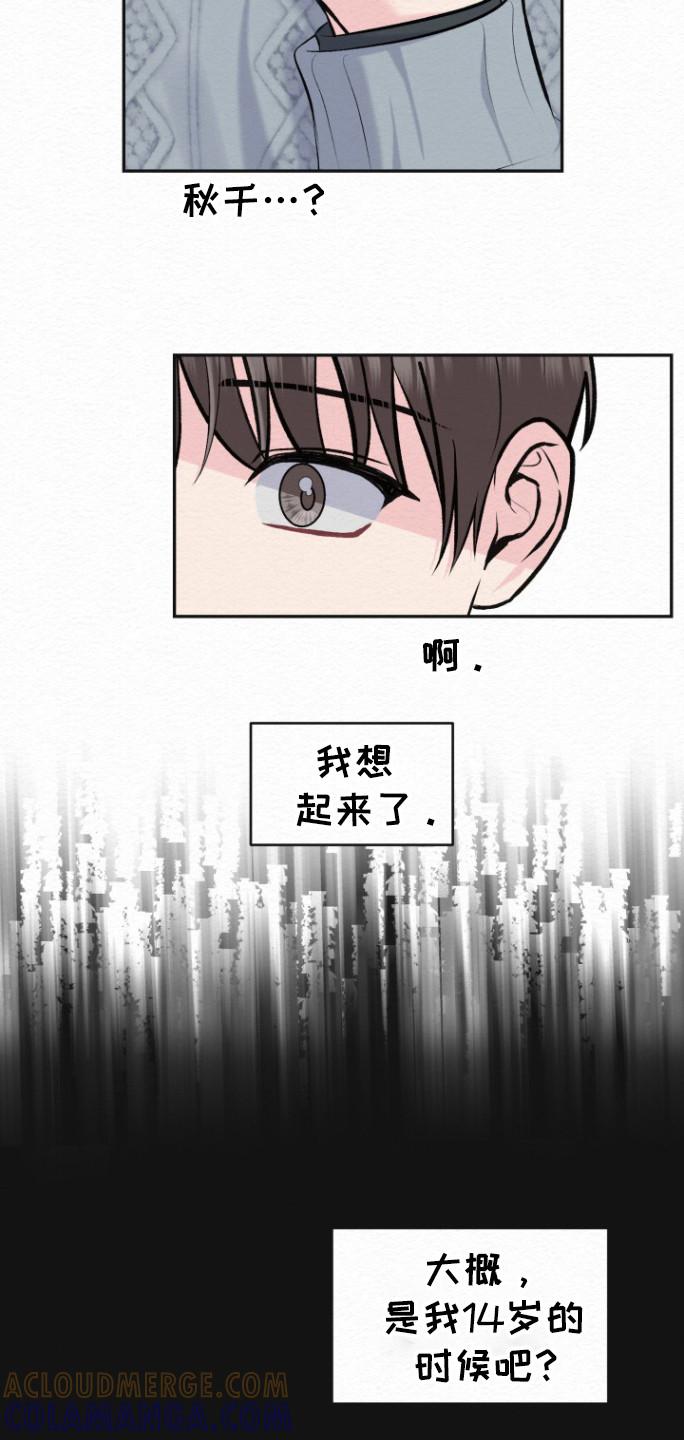 《给记忆添香》第20章：里岸公寓 第25页