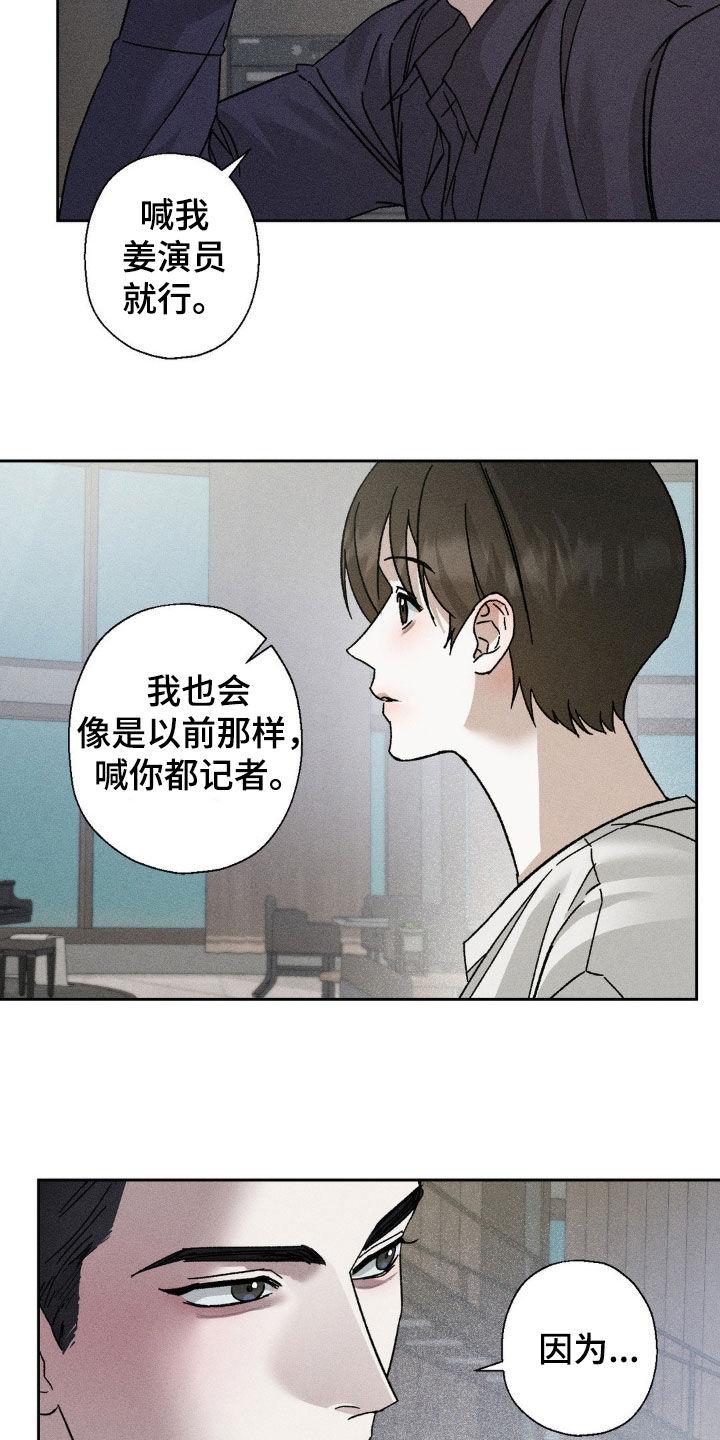 《特写爱意》第20章：距离刚刚好 第20页