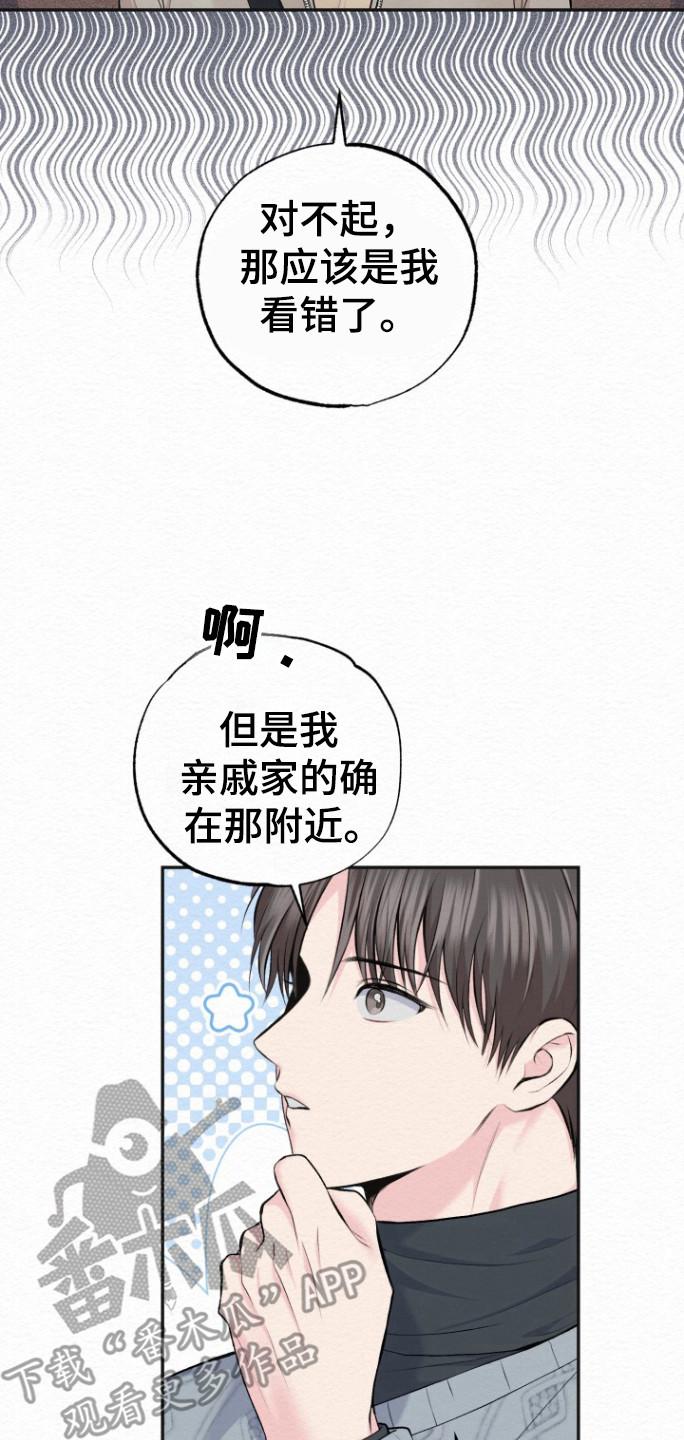 《给记忆添香》第20章：里岸公寓 第10页