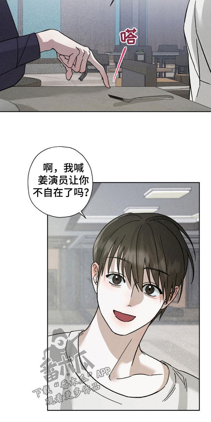 《特写爱意》第20章：距离刚刚好 第16页
